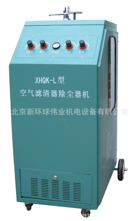 汽车空气滤清器除尘机器 吹尘机主营产品:大小车维修设备检测设备汽保