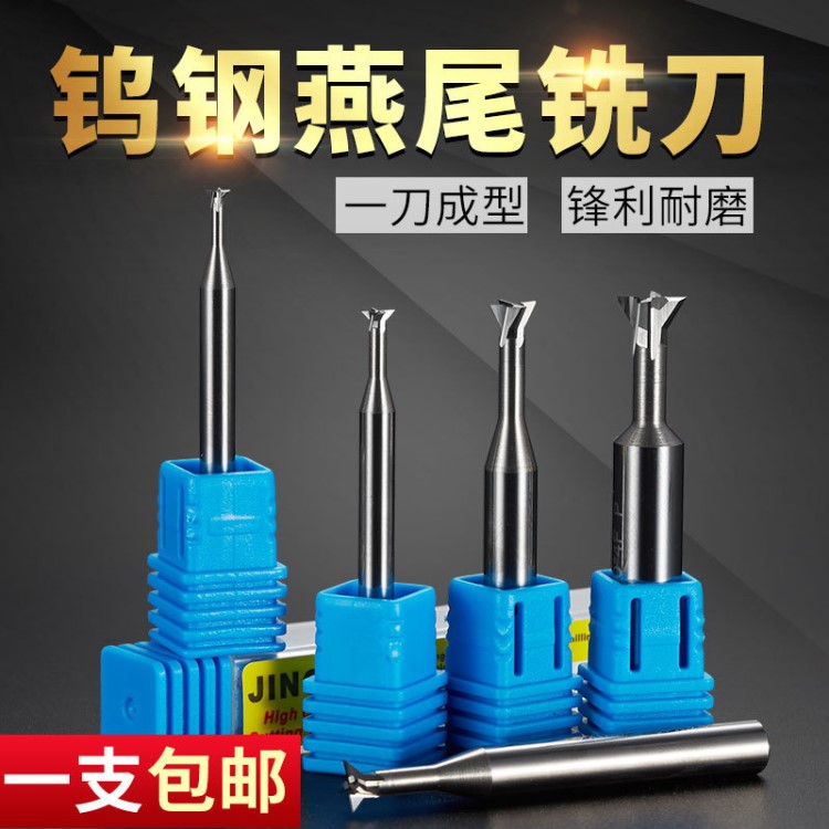 整體鎢鋼燕尾刀合金燕尾刀燕尾槽銑刀45度60度現(xiàn)貨供應(yīng)