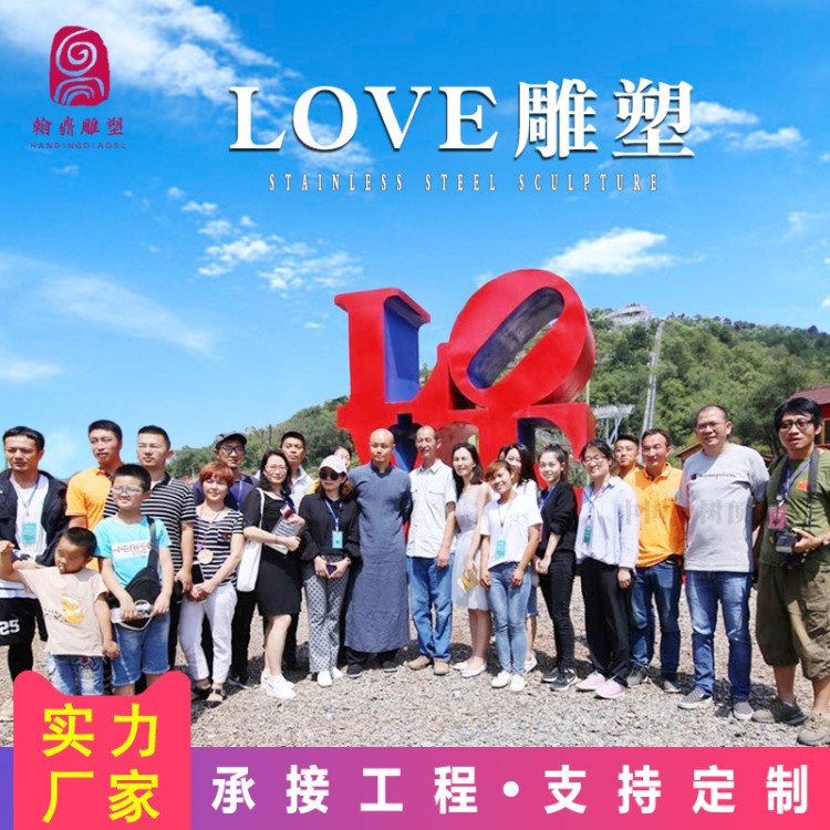 不銹鋼雕塑定制廠家 LOVE藝術抽象雕塑 戶外大型園林景觀雕塑工程