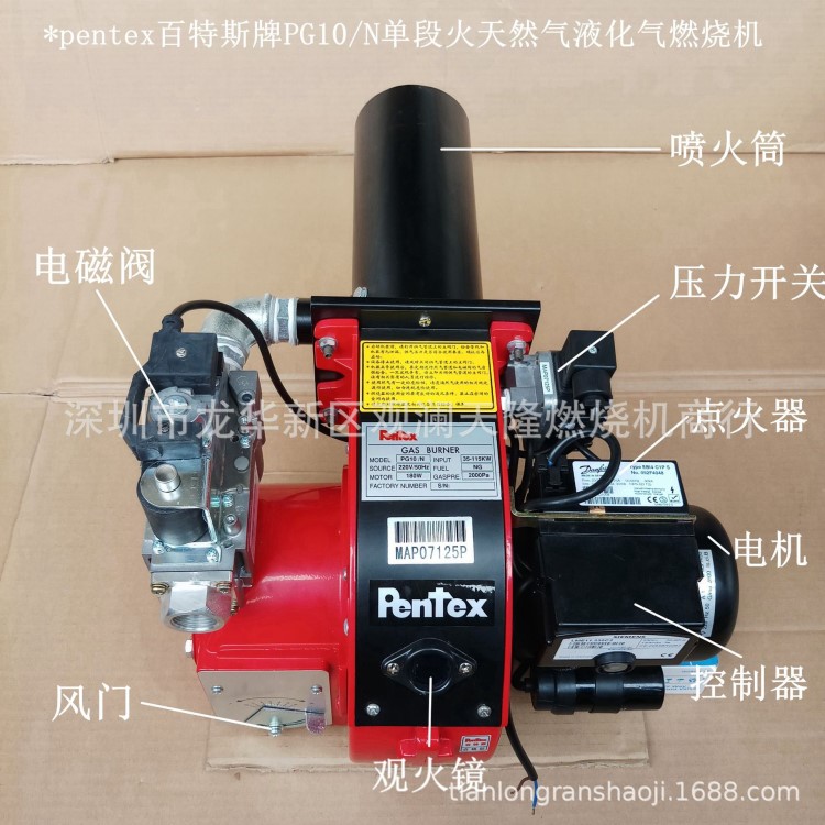 銷售pentex百特斯牌PG10/N單段火天然氣液化氣燃燒機