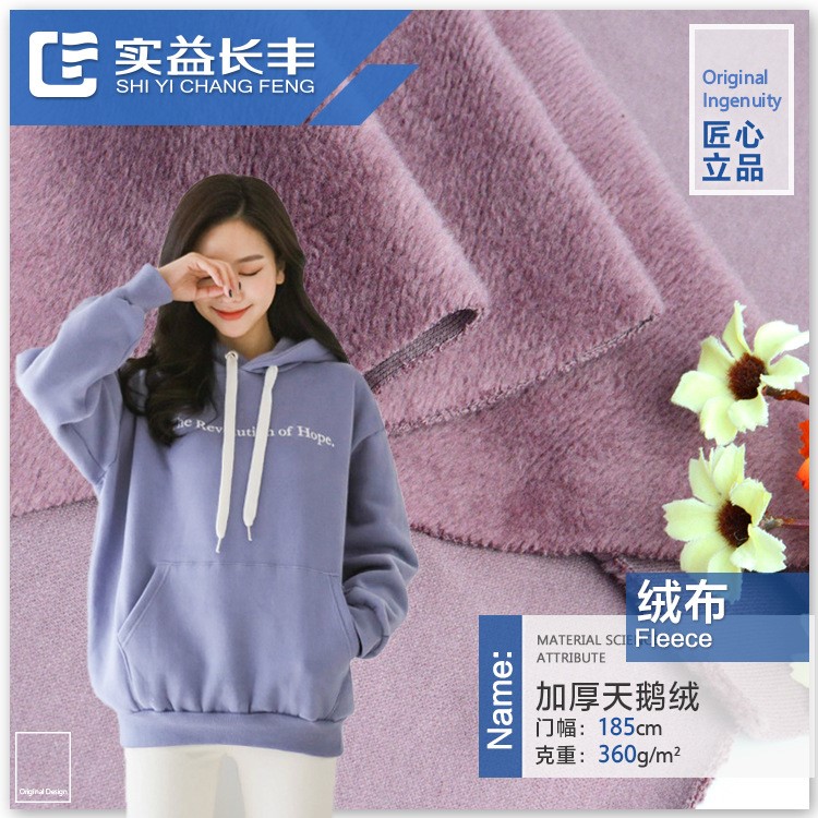 中大布料批發(fā)市場 360g加厚天鵝絨  休閑服寬松套頭衛(wèi)衣面料現(xiàn)貨