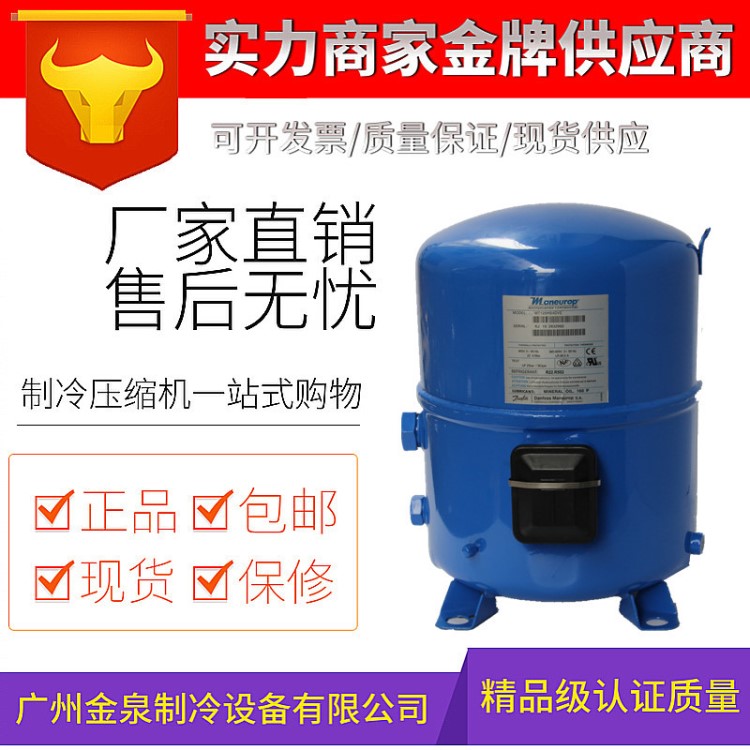MTZ125HU4DVE MT125HU4D 美優(yōu)樂(lè)Maneurop 10匹冷庫(kù)壓縮機(jī) Danfos
