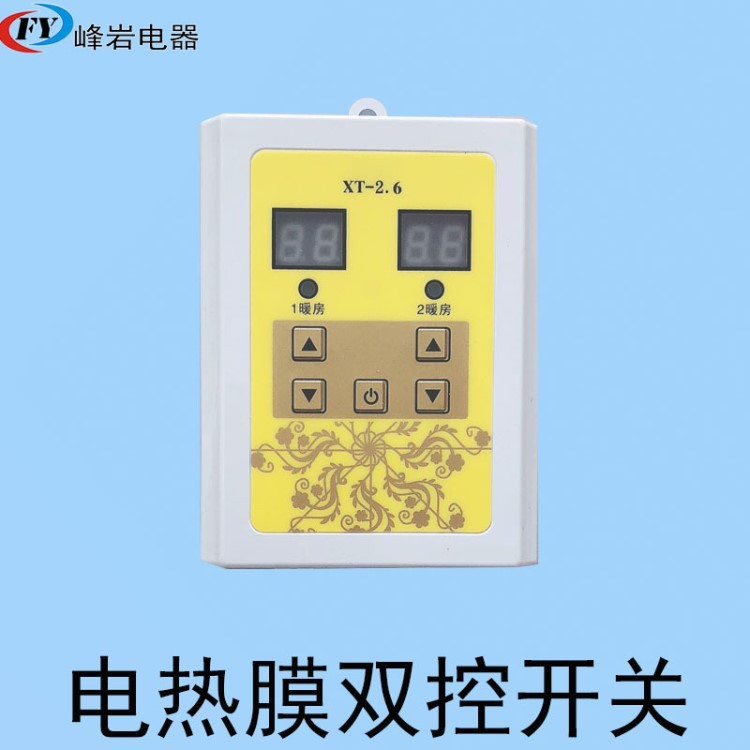 沈陽峰巖供應(yīng)煤改電碳晶膜 電熱膜專用溫控器雙控數(shù)顯 帶探頭