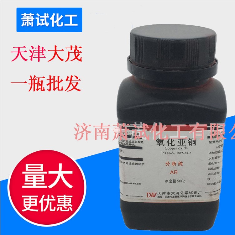 實驗試劑 瓶裝化學試劑級 氧化亞銅分析AR 廠家現貨1317-39-1