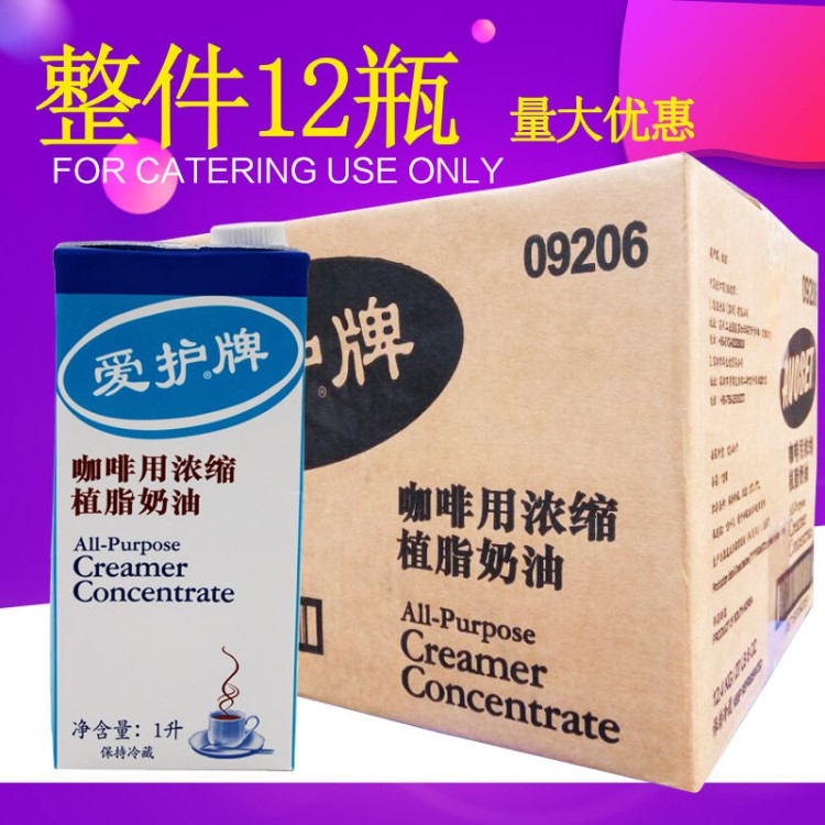 韓國愛護牌咖啡用 濃縮植脂奶油1升整箱12盒裝 餐飲奶茶專用
