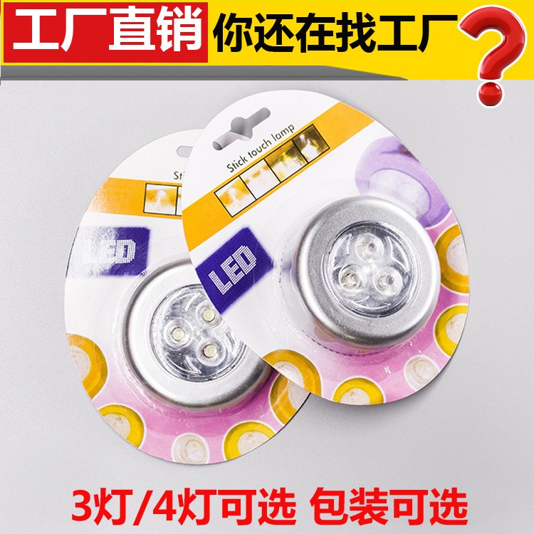 汽車用后備箱燈LED觸摸燈車內(nèi)改裝尾箱燈閱讀裝飾櫥柜夜燈拍拍燈