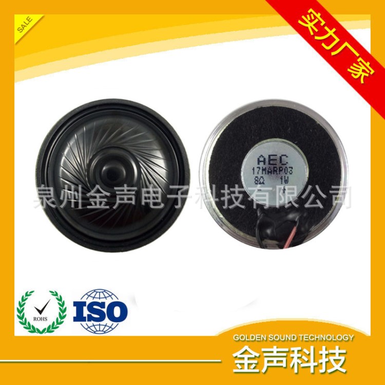 AEC圓形內(nèi)磁揚(yáng)聲器 40MM 8歐1W 福建高品質(zhì)喇叭供應(yīng)商 