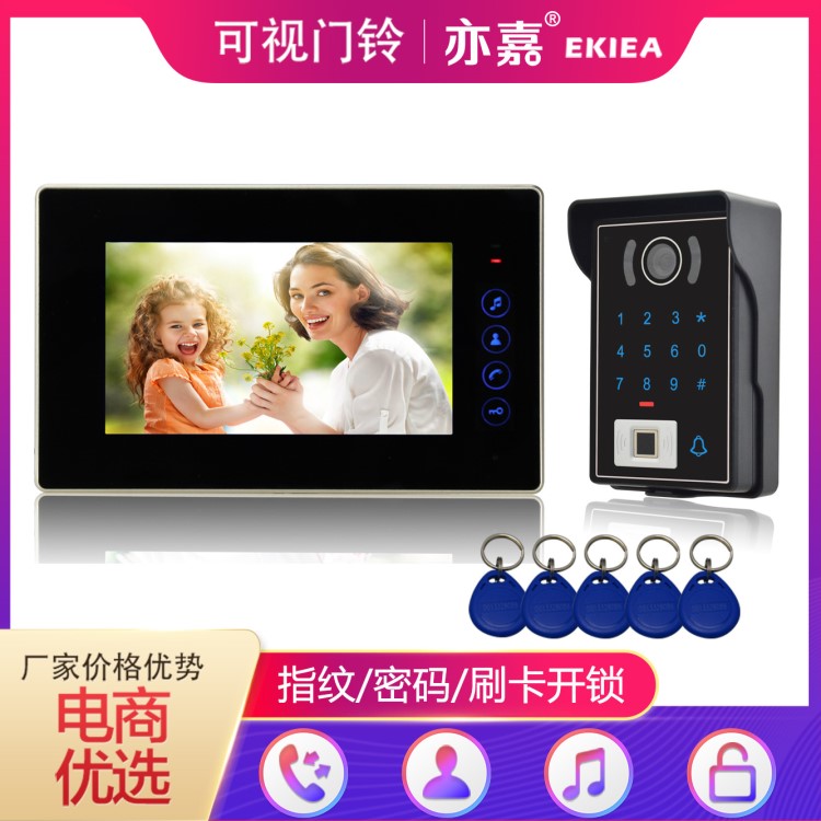7寸高清彩色指紋密碼門禁刷卡可視對講門鈴/紅外夜視/廠家直銷