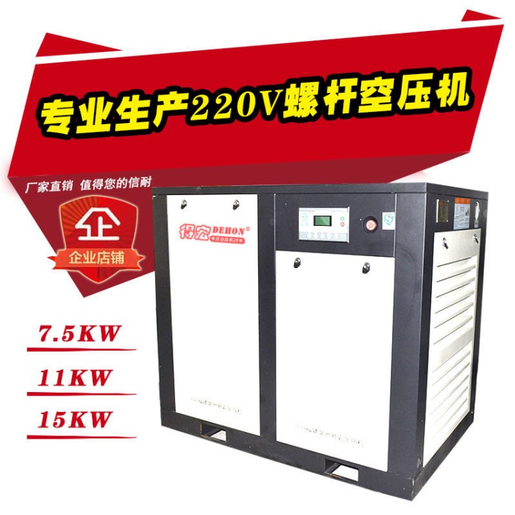 生产220V螺杆式空气压缩机5.5kw7.5kw11kw15kw空压机厂家直销