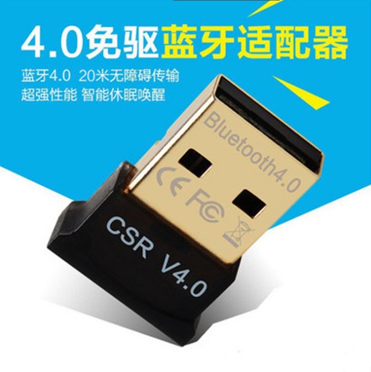 usb藍牙適配器4.0 藍牙音頻接收器CSR4.0 藍牙適配器 支持win8/10