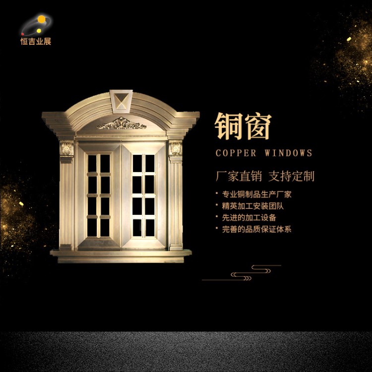 廠家批發(fā)定制別墅仿古銅窗銅門窗戶輕奢平開專用銅板玻璃銅窗