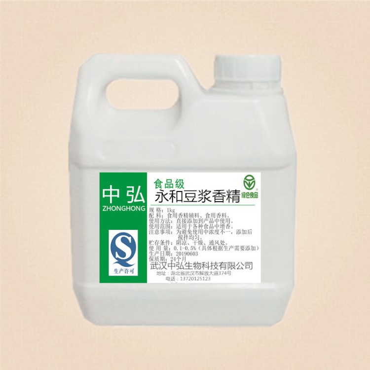 廠家現(xiàn)貨 永和豆?jié){香精 豆奶香精 耐高溫 水油質(zhì)香精 1kg起