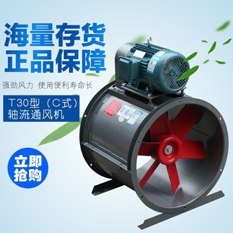 九州普惠風(fēng)機 (T30型)C式軸流風(fēng)機  噴漆房專用通風(fēng)機