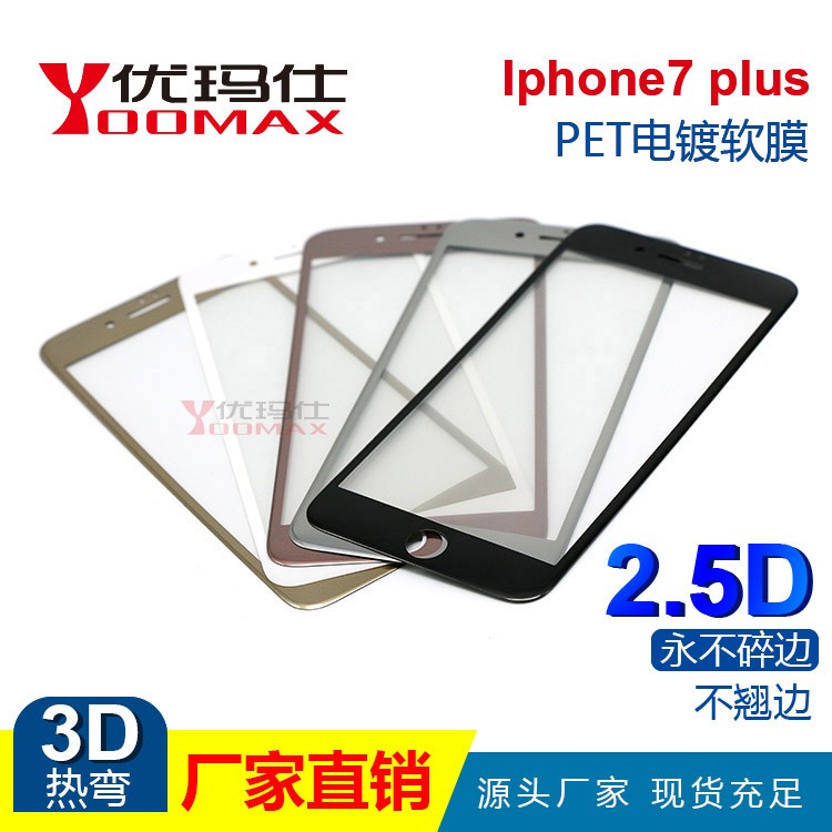 iphone7彩色絲印PET手機(jī)貼膜 7plus高清防刮3d熱彎手機(jī)前后軟膜