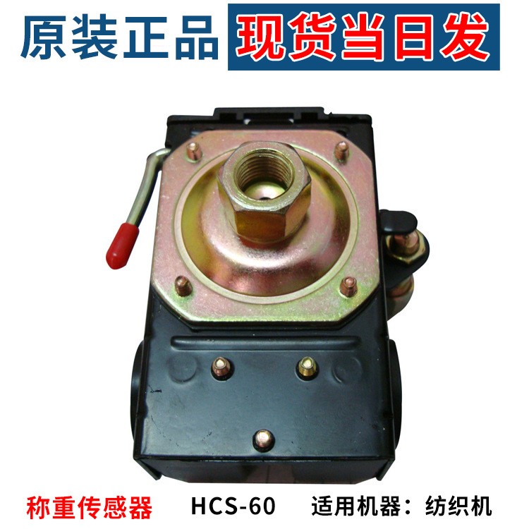廠價現貨可當日發上海紡織機械配件HCS-60電子稱重傳感器批發