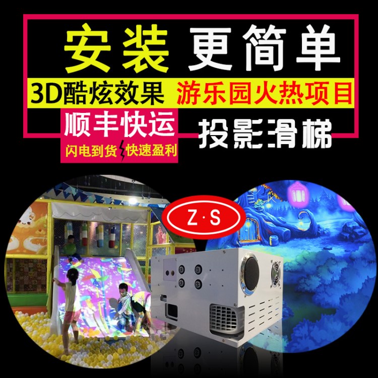 新型游樂設備淘氣堡室內兒童恐龍滑梯互動3d感應投影儀游戲機廠家