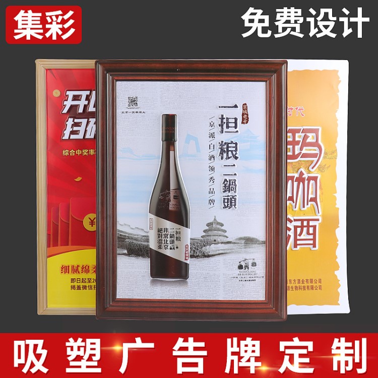 pvc酒水飲料廣告吸塑畫 凹凸展示牌 3D廣告海報定做 吸塑掛畫批發