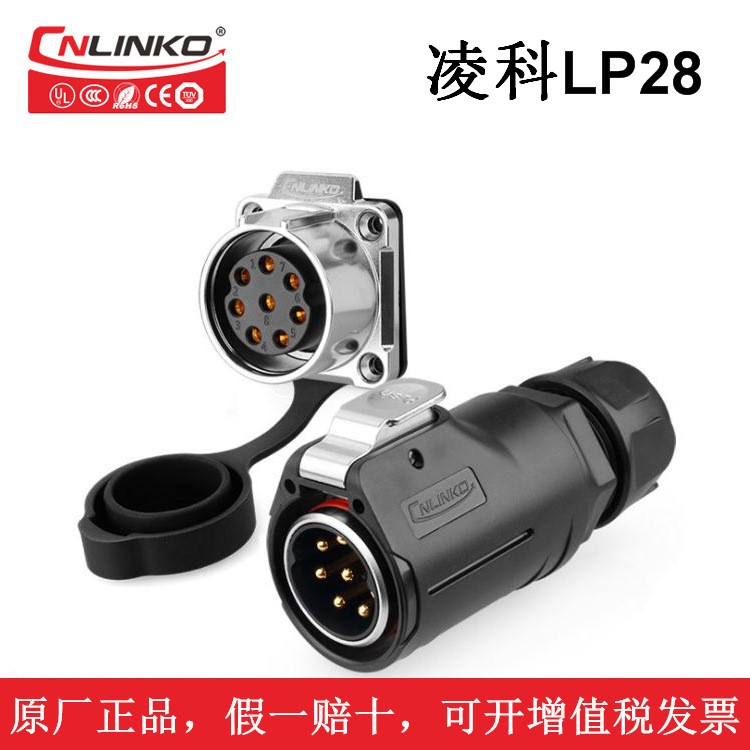 LP28凌科M28型大功率50A防水航空电连接器插头插座8芯IP67公母座