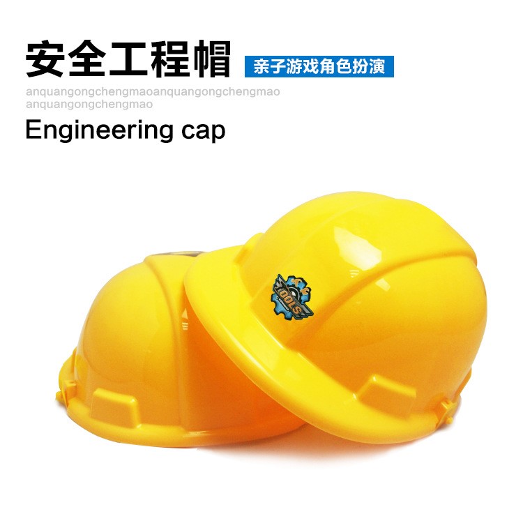 配件-仿真兒童玩具工程帽 塑料工具帽 工程帽