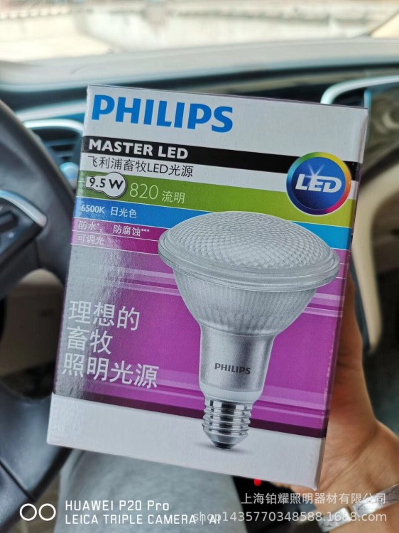 MASTER LED 飛利浦畜牧業(yè)led光源 9.5w 6500k