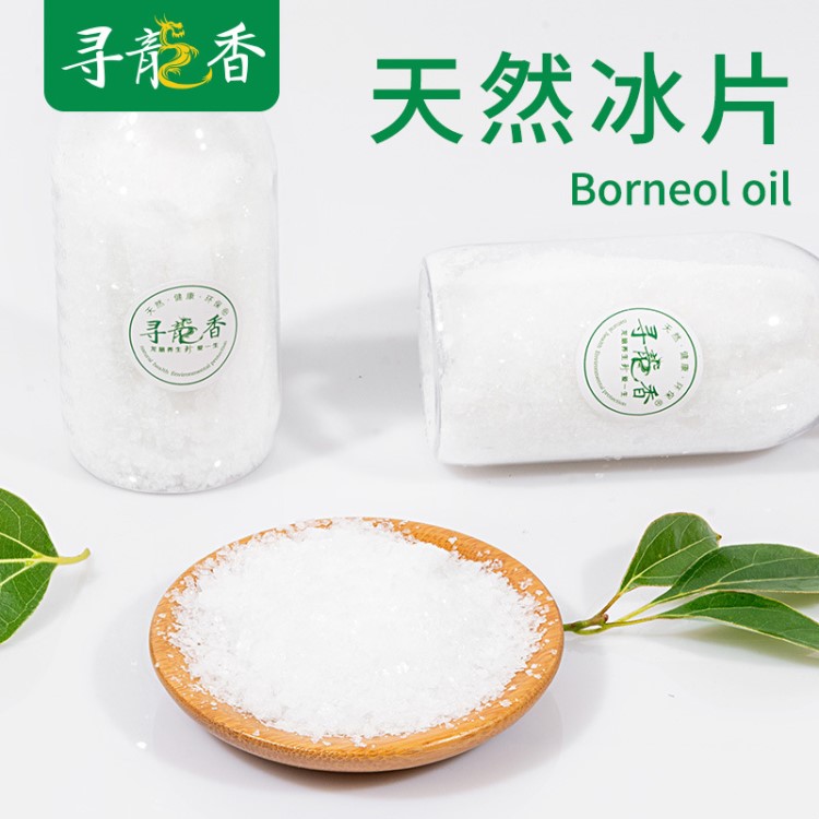 尋龍香 龍腦樟天然提取物Borneol冰片 龍腦香 梅片100克粗腦含90%