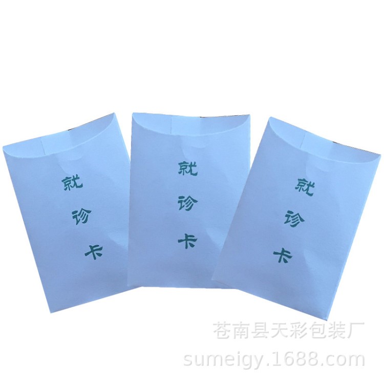 廠家直銷 定制紙質(zhì)卡套醫(yī)院病歷內(nèi)附卡套就診卡套賓館房門卡套