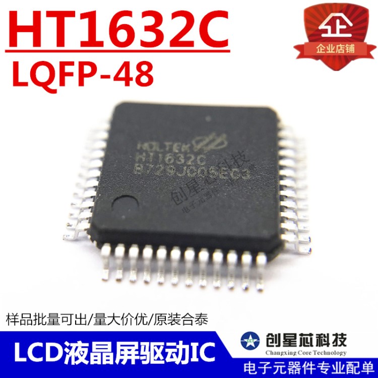 HOLTEK HT1632C LQFP-48 原裝合泰 LCD液晶屏驅(qū)動IC 全新現(xiàn)貨