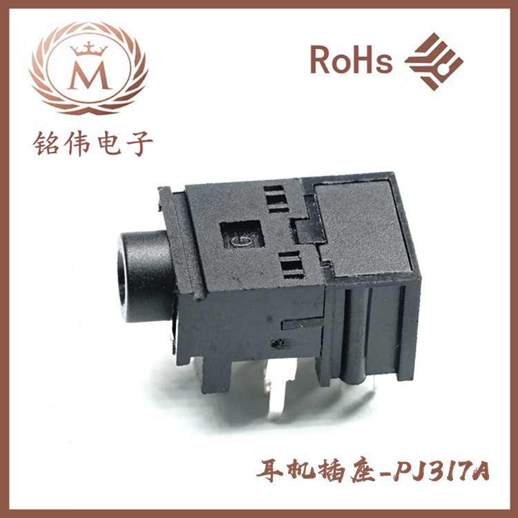 廠家直銷耐高溫環(huán)保耳機插座音頻電源視頻插座2.5/3.5插座PJ317A