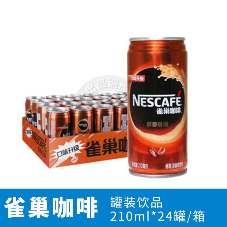 Neslte雀巢咖啡飲料 香滑罐裝210ml*24聽(tīng)整箱