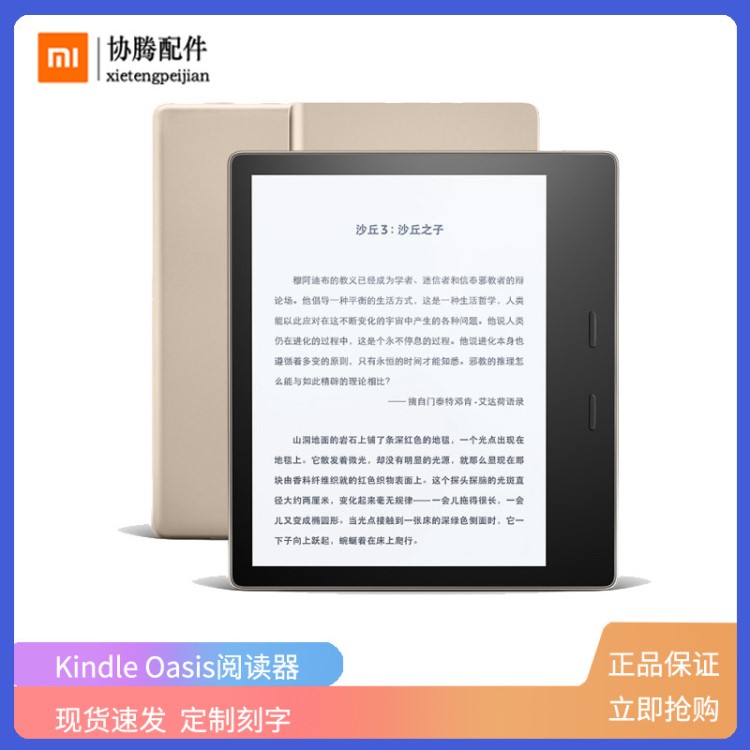 Kindle Oasis  亚马逊电子书阅读器 商务大屏 随身超薄 智能调光