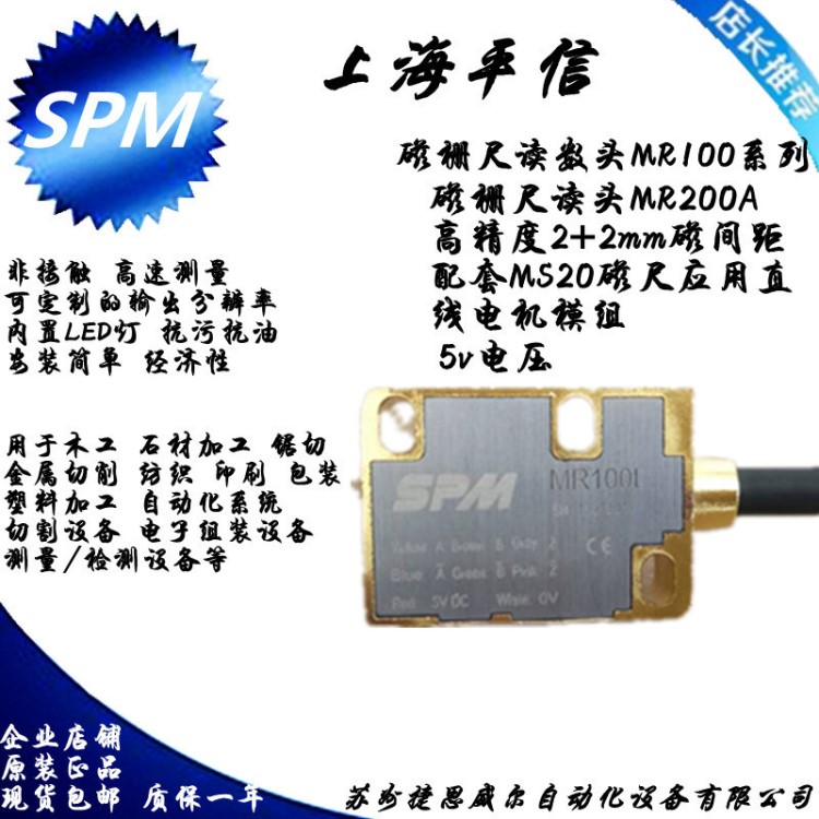 SPM磁柵尺讀數(shù)頭MR100系列MR200高精度磁柵尺直線電機(jī)專用MR200A