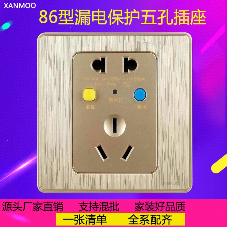 電熱水器空調(diào) 漏電保護插座10A五孔86型漏電開關(guān)插座面板5孔 家用