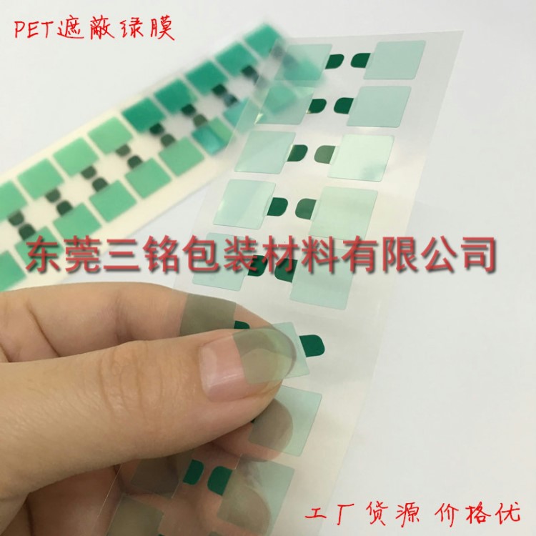 pet綠膜 PCB耐高溫綠色保護(hù)膜 PET噴涂遮蔽靜電膜工廠可訂制尺寸