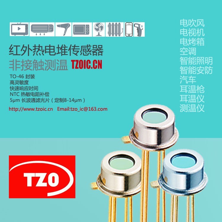 非接觸測溫 H-TPSF5.5 熱電堆紅外溫度傳感器 測溫