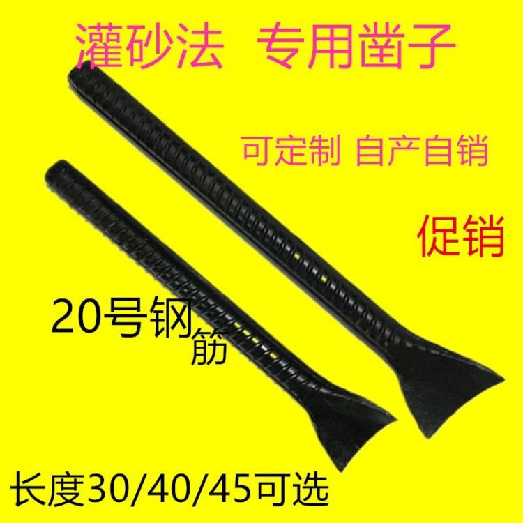 路基土工鑿子半圓鑿子灌沙法專用鑿子 半圓弧鋼筋鑿子 壓實度試驗