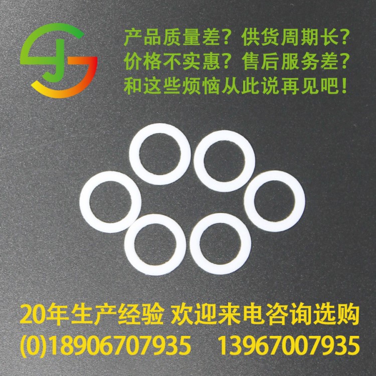 【絕緣墊片】6*9*0.5ptfe特氟龍絕緣介子 電機耐高溫鐵氟龍墊片