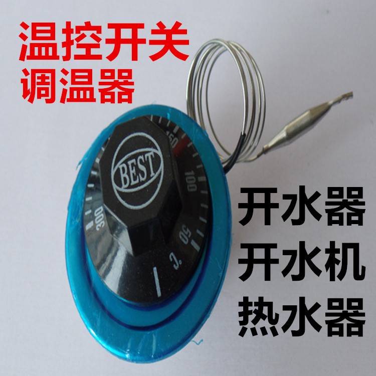 開關開水器商用控溫全自動燒水機調溫器溫控30-100度100℃熱水器