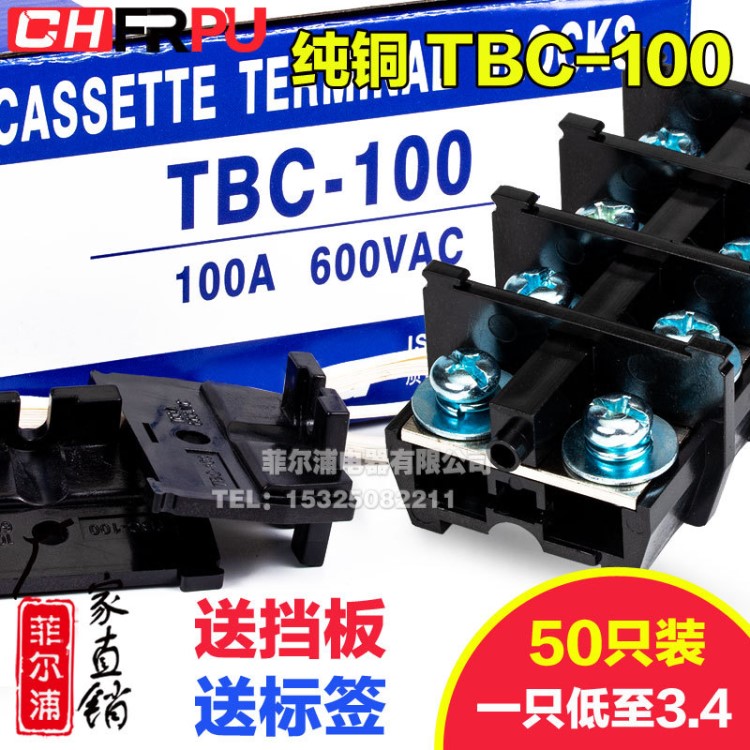 高品質(zhì)銅件TBC-100固定式組合接線端子排大電流TBC100A 10-25平方