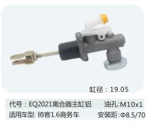 離合器總泵 東風(fēng)帥客1.6商務(wù)車離合器主缸（凱普特N300）