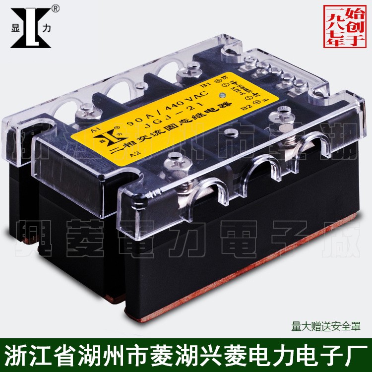 興菱電子 顯力直流控交流兩相交直流固態繼電器JGJ21 90A440V