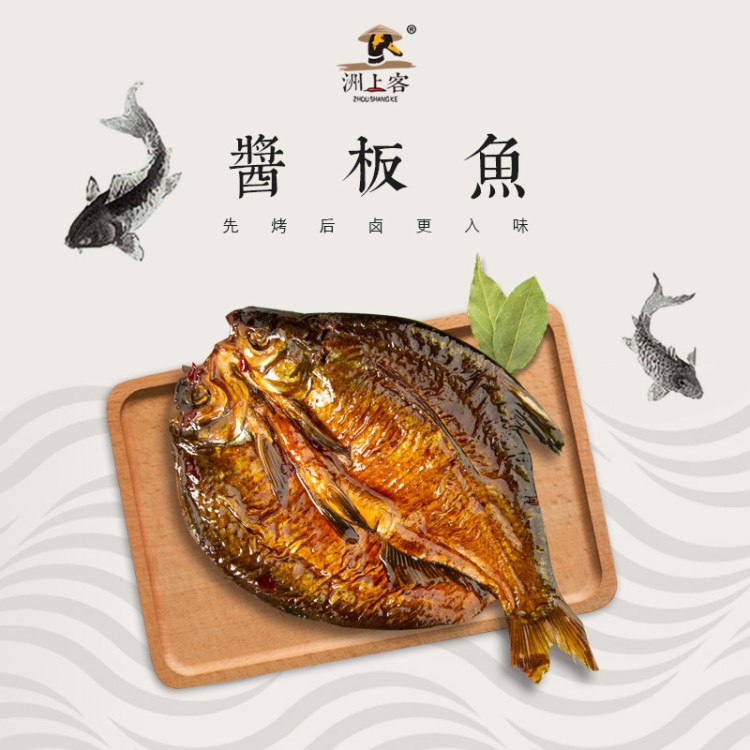 洲上客醬板武昌魚野生口水魚香辣味真空鹵味即食休閑零食湖北特產(chǎn)