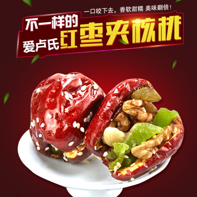 批發(fā)零食棗夾核桃紅棗加核桃250g/袋 辦公室休閑滋補(bǔ)食品