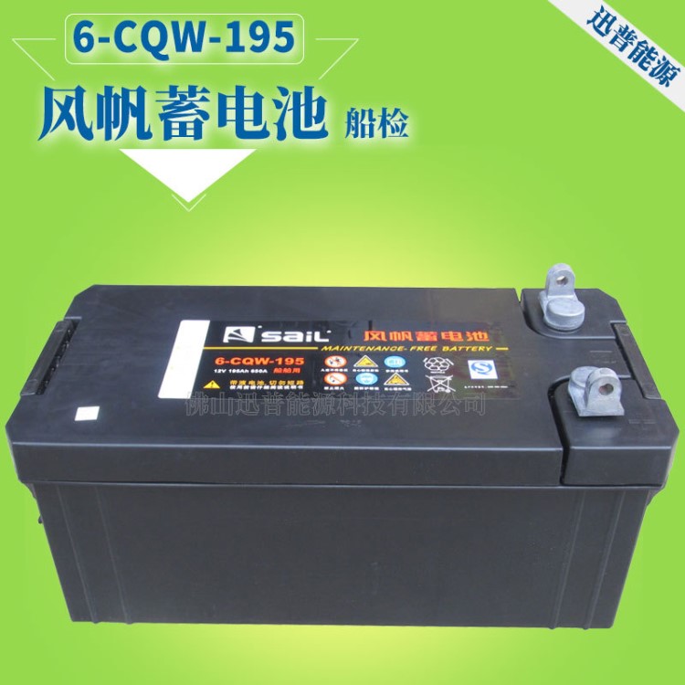 船用蓄電池6-CQW-195/12V19H風(fēng)帆免維護電瓶 船舶電池