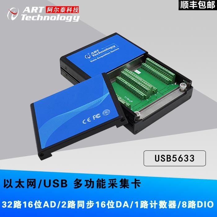 USB 網(wǎng)口通訊32路16位多功能數(shù)據(jù)采集卡USB5631模擬采集卡USB5633