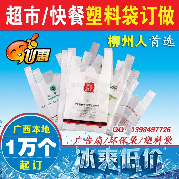廣西柳州塑料袋定做logo背心快餐店飯店打包馬夾超市購物袋印刷