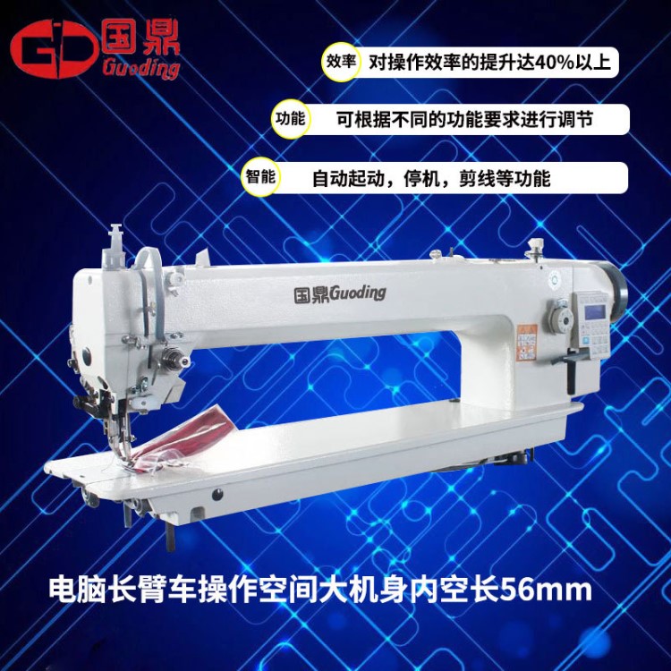 縫紉機 電腦長臂機 電腦車 工業(yè)電動多功能自動模板機 厚料行棉機