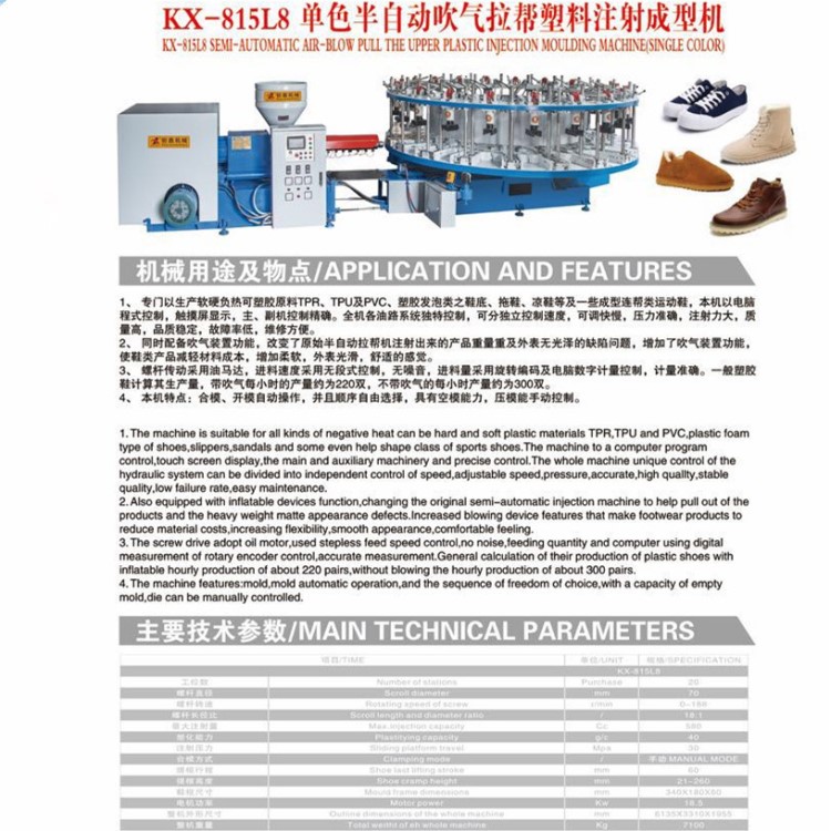 单色吹气拉帮塑料注射成型机 鞋底注塑 帆布鞋 拉帮机 飞织帮面