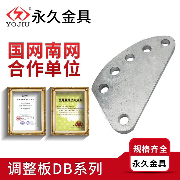 DB-10調(diào)整板電力連接金具鐵附件 熱鍍鋅鋼制件連接線路金具