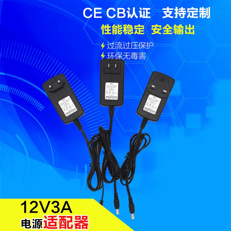 多用途12v3A開關(guān)電源適配器LED照明美容電源KLY廠家直銷批發(fā)