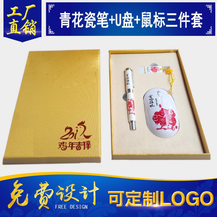 青花瓷國粹U盤套裝 商務(wù)禮品U盤筆鼠標(biāo)三件套